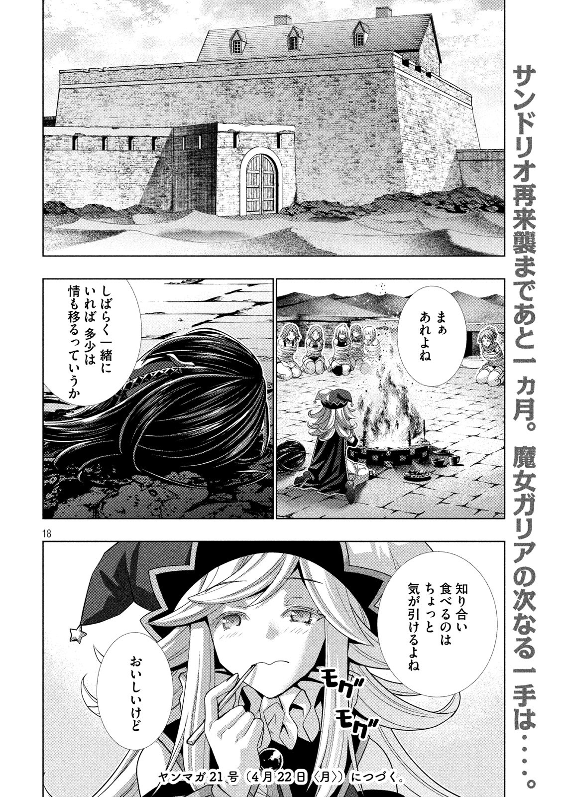 パラレルパラダイス 第78話 - Page 18