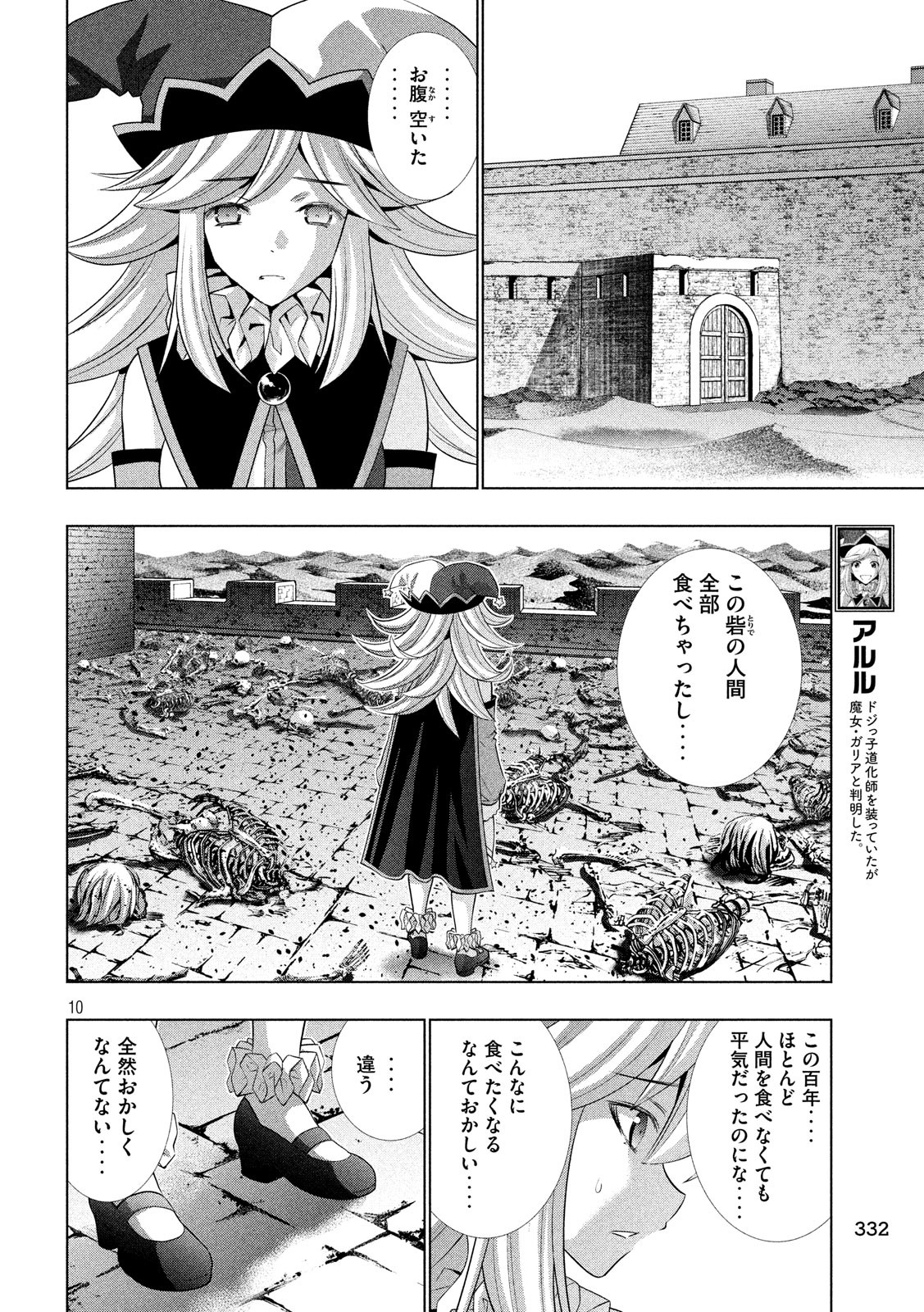 パラレルパラダイス 第79話 - Page 10