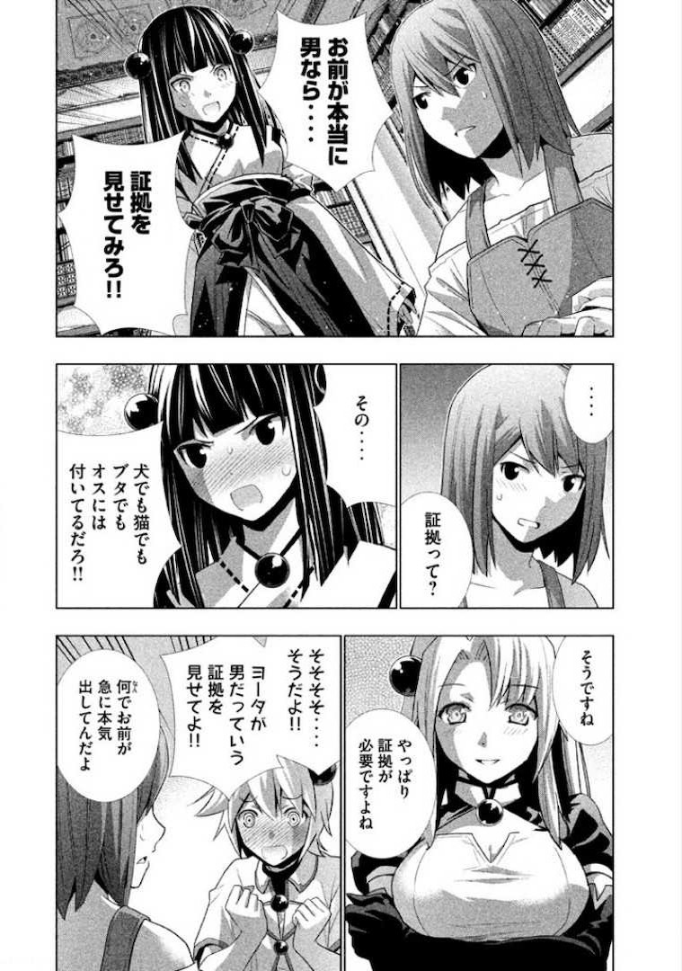 パラレルパラダイス 第8話 - Page 4