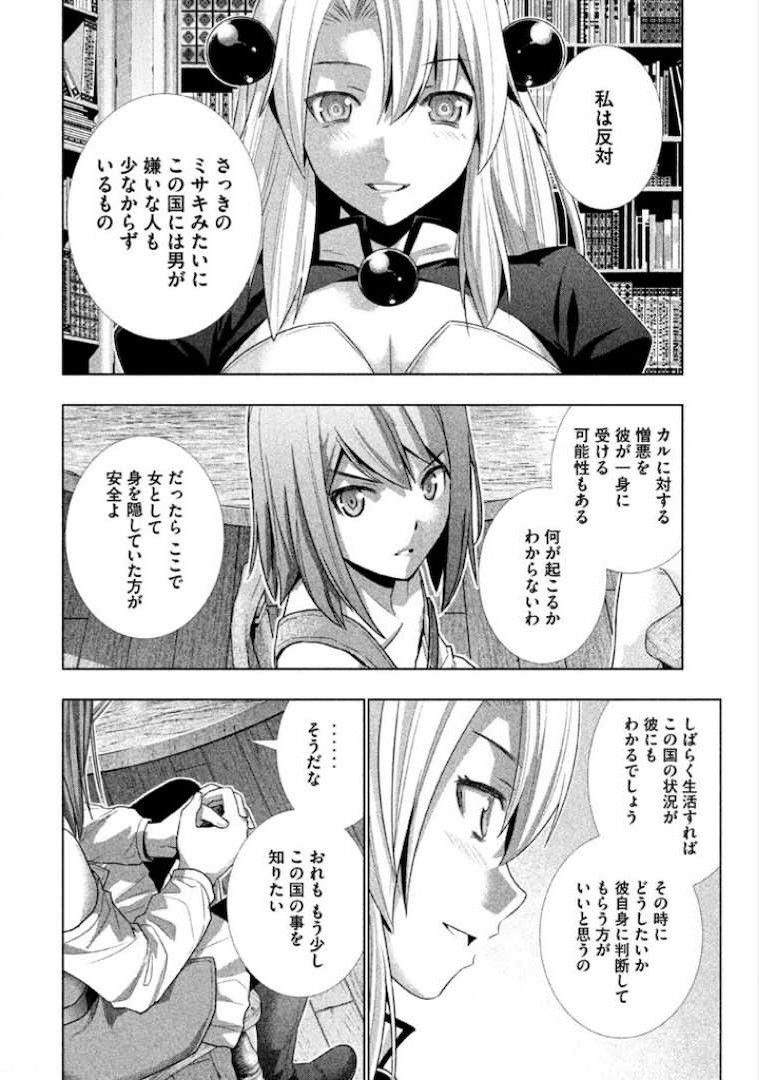 パラレルパラダイス 第8話 - Page 10