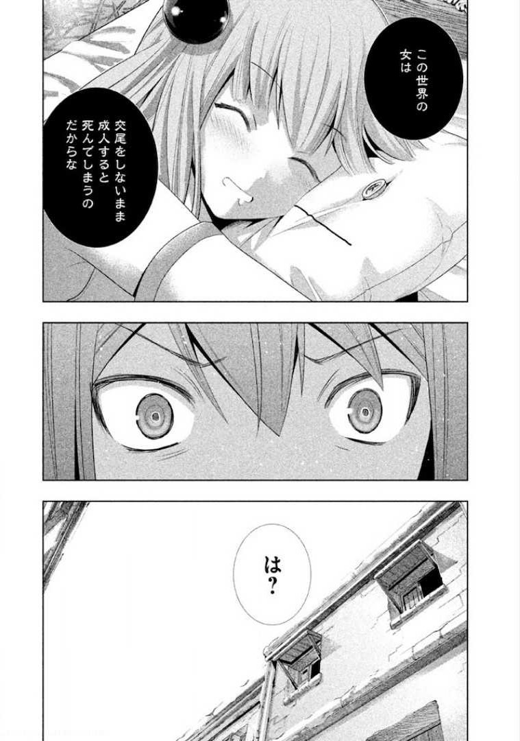 パラレルパラダイス 第8話 - Page 18