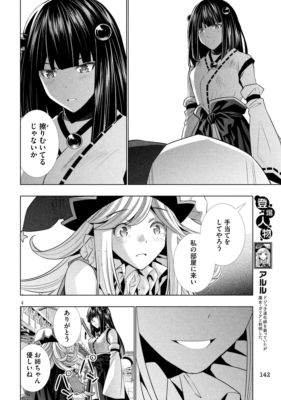 パラレルパラダイス 第80話 - Page 4