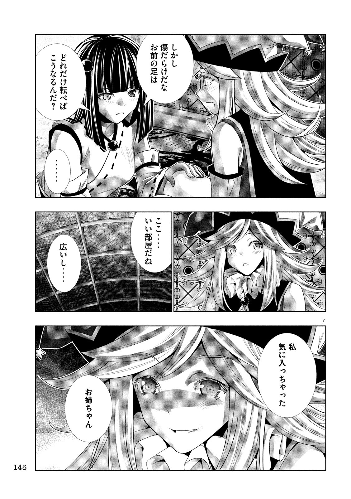 パラレルパラダイス 第80話 - Page 7