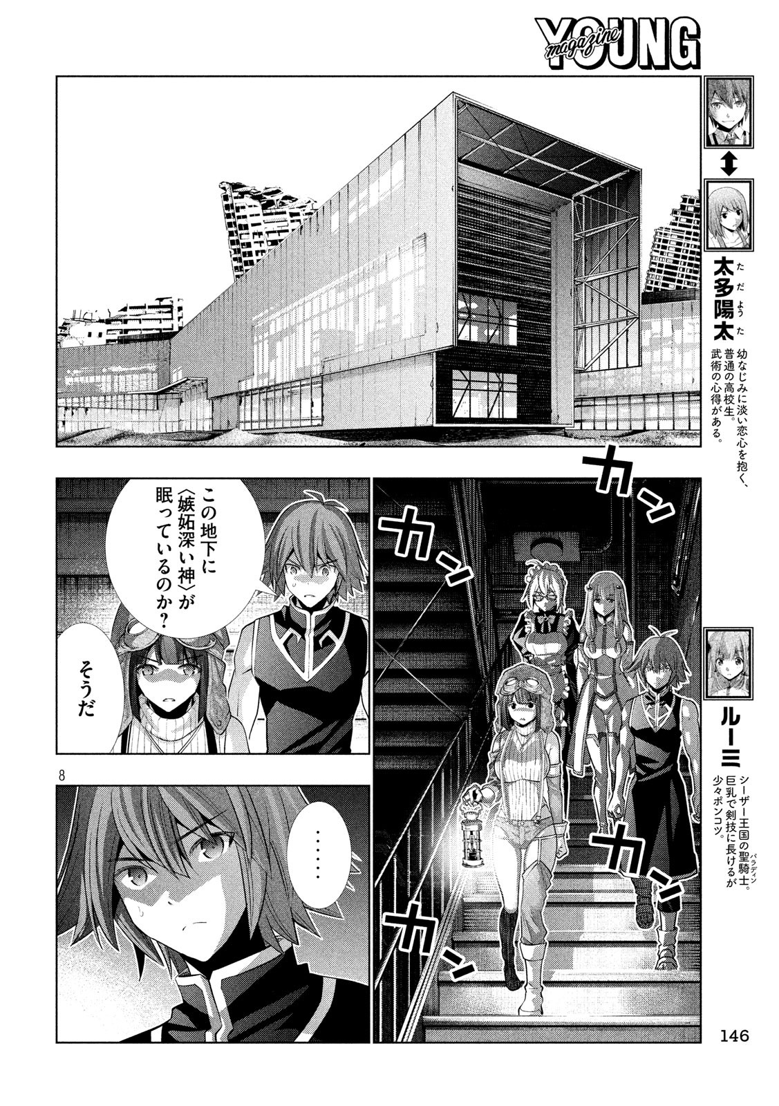 パラレルパラダイス 第80話 - Page 8