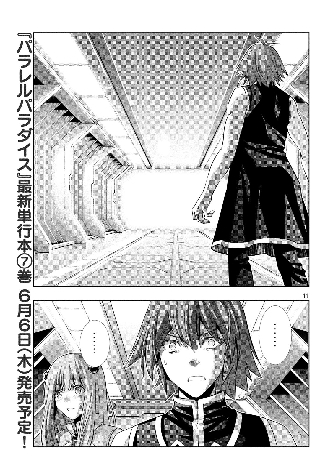 パラレルパラダイス 第80話 - Page 11