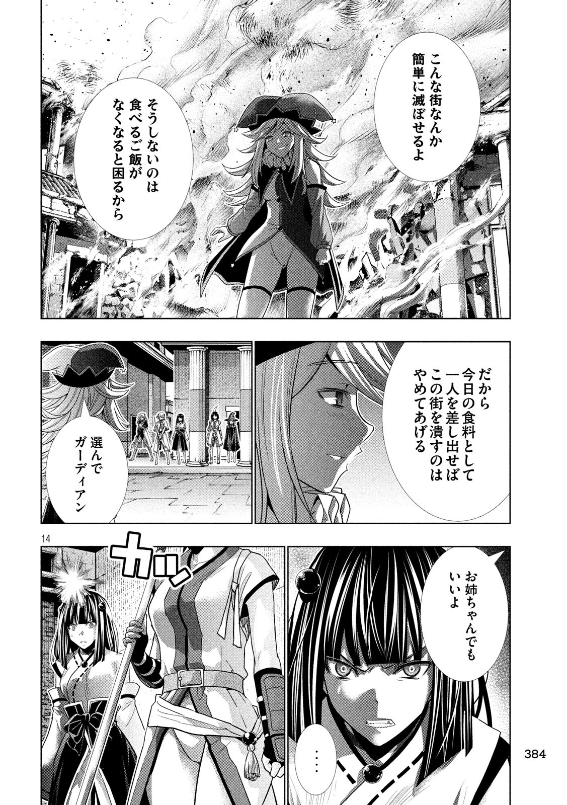 パラレルパラダイス 第82話 - Page 15