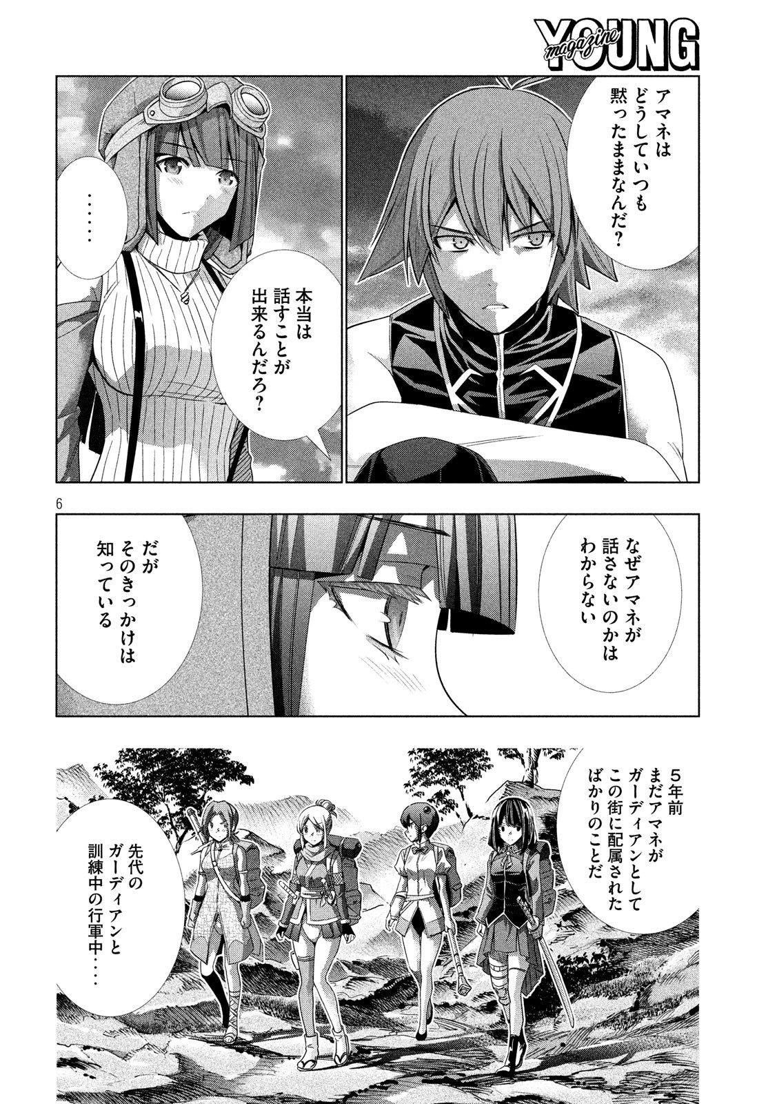 パラレルパラダイス 第85話 - Page 6