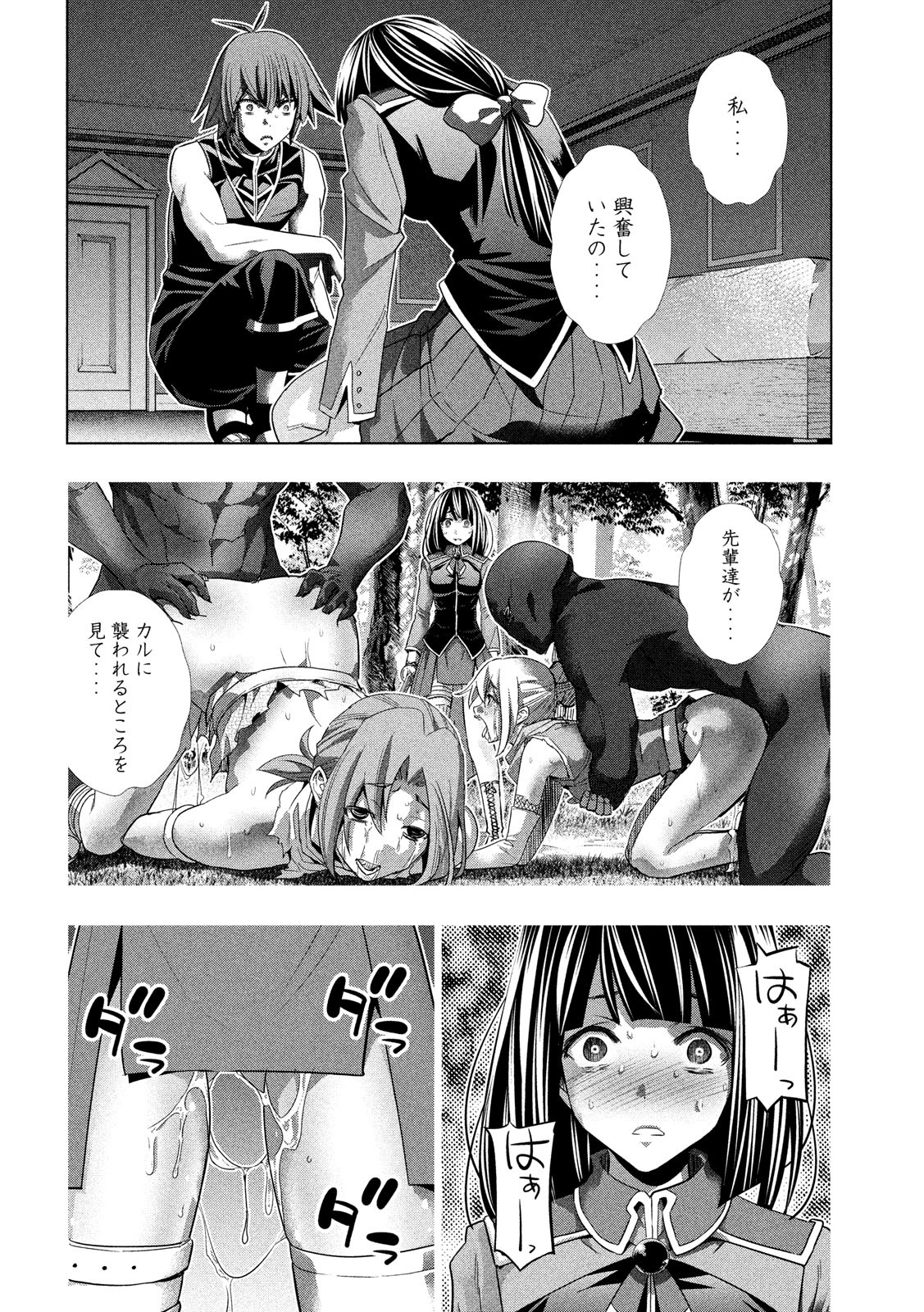 パラレルパラダイス 第86話 - Page 9