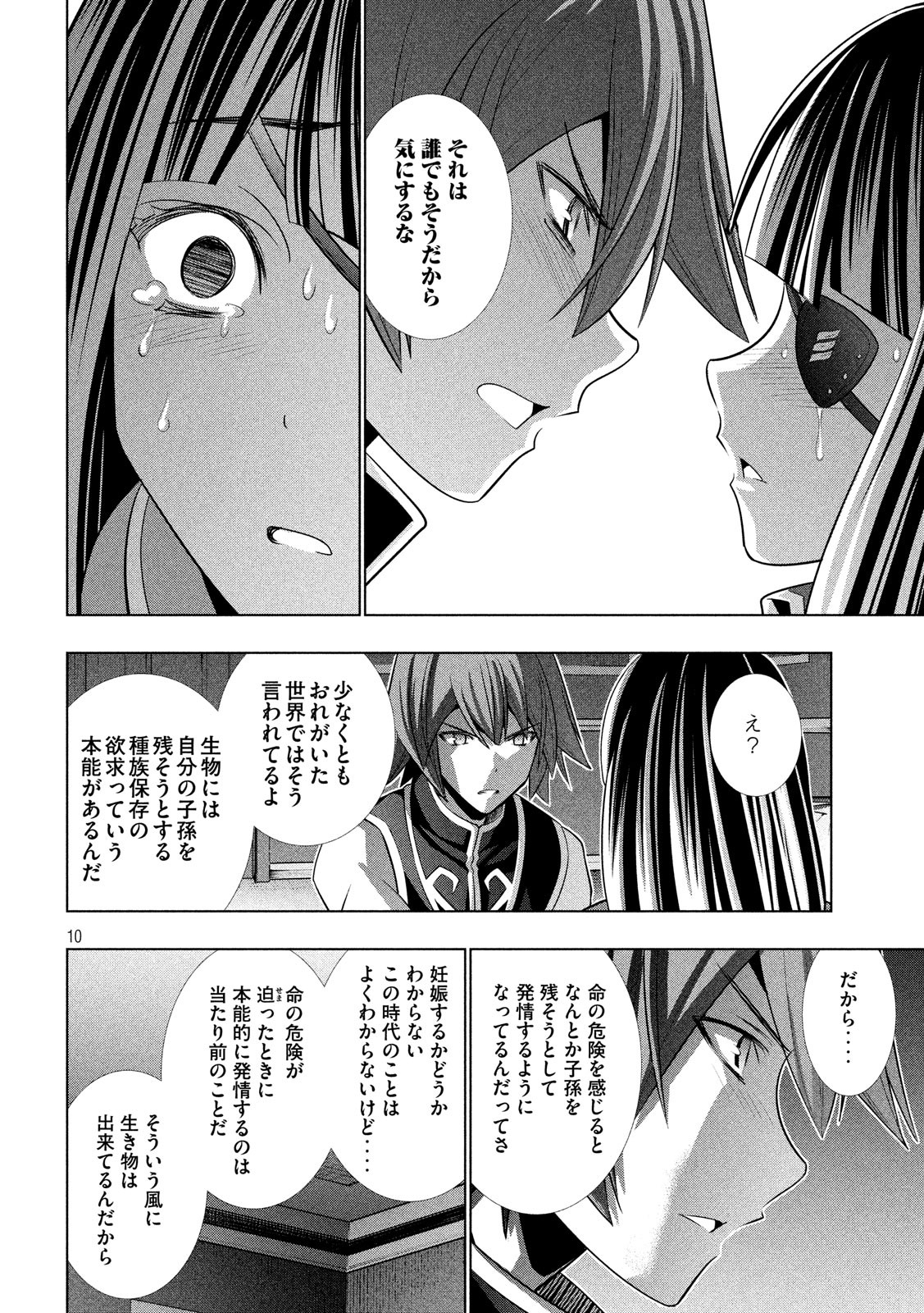 パラレルパラダイス 第86話 - Page 10