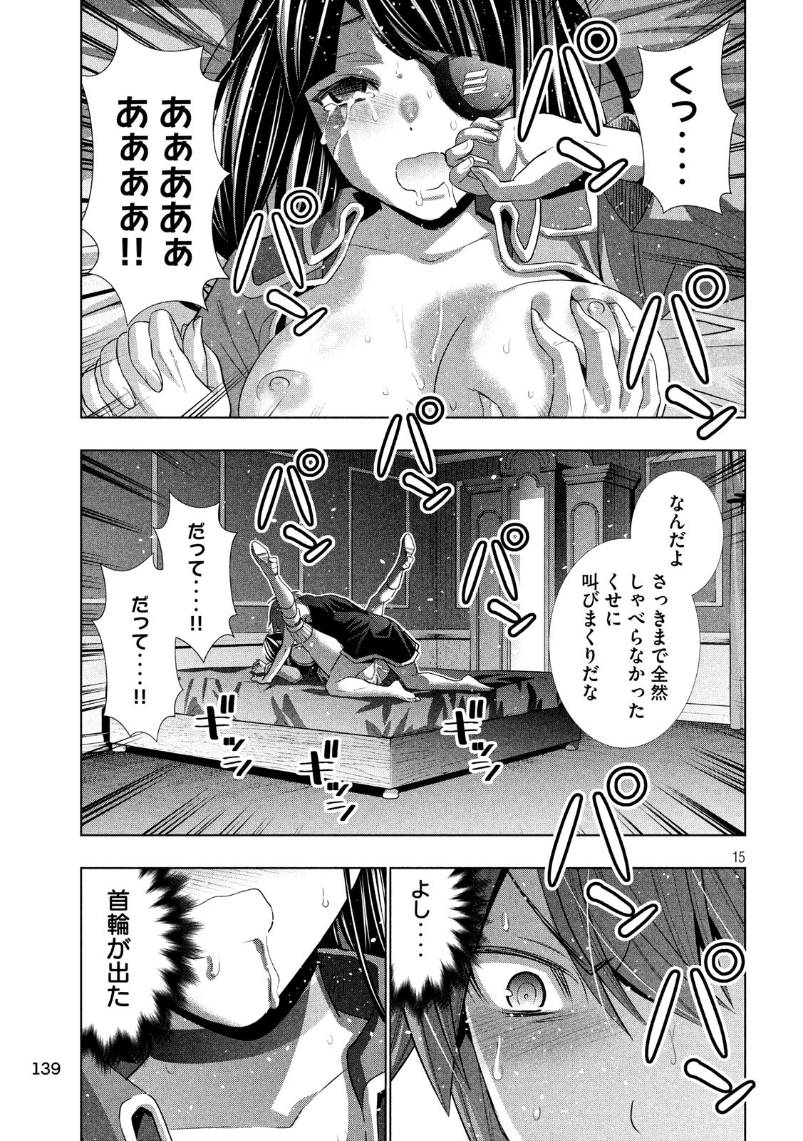 パラレルパラダイス 第86話 - Page 16