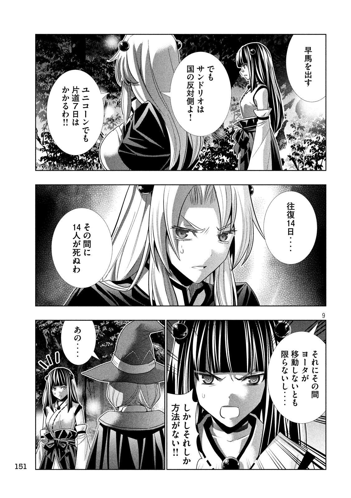 パラレルパラダイス 第87話 - Page 9