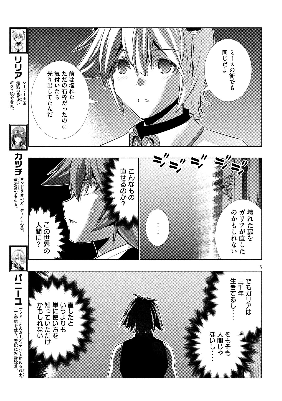 パラレルパラダイス 第89話 - Page 6