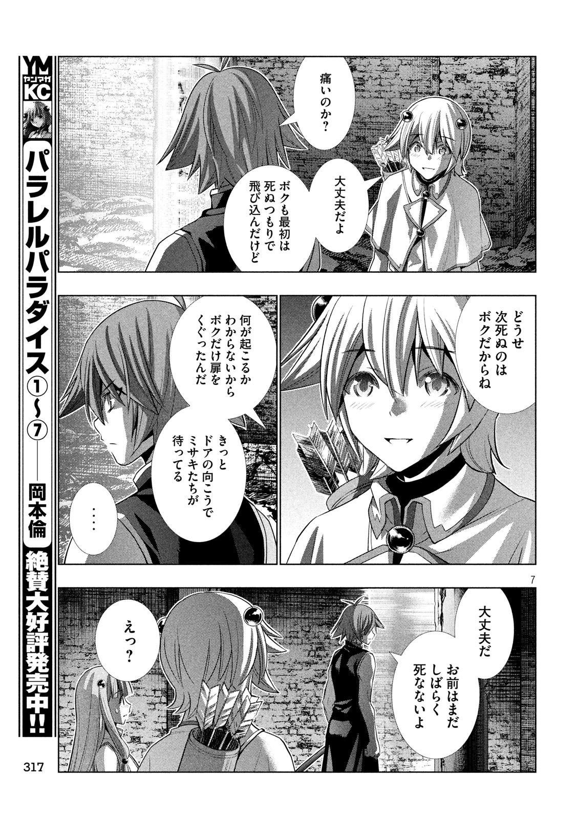 パラレルパラダイス 第89話 - Page 8