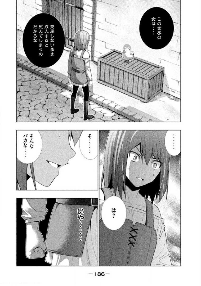 パラレルパラダイス 第9話 - Page 2