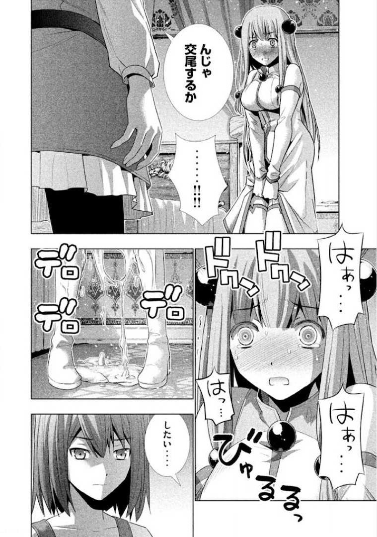 パラレルパラダイス 第9話 - Page 14