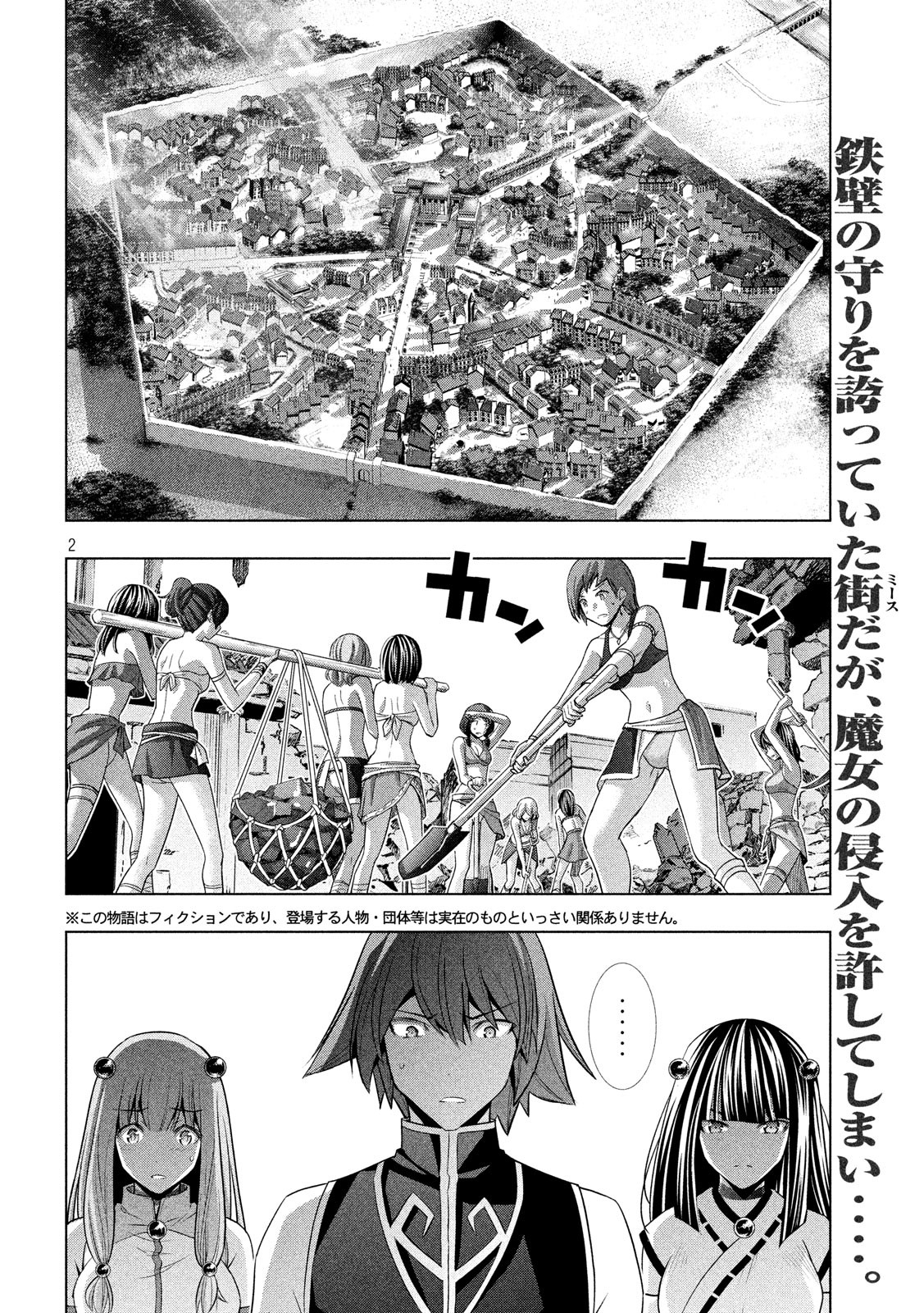 パラレルパラダイス 第90話 - Page 2