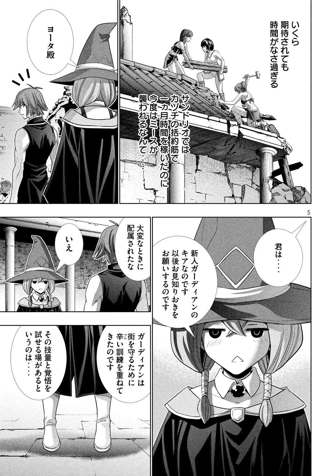 パラレルパラダイス 第90話 - Page 5