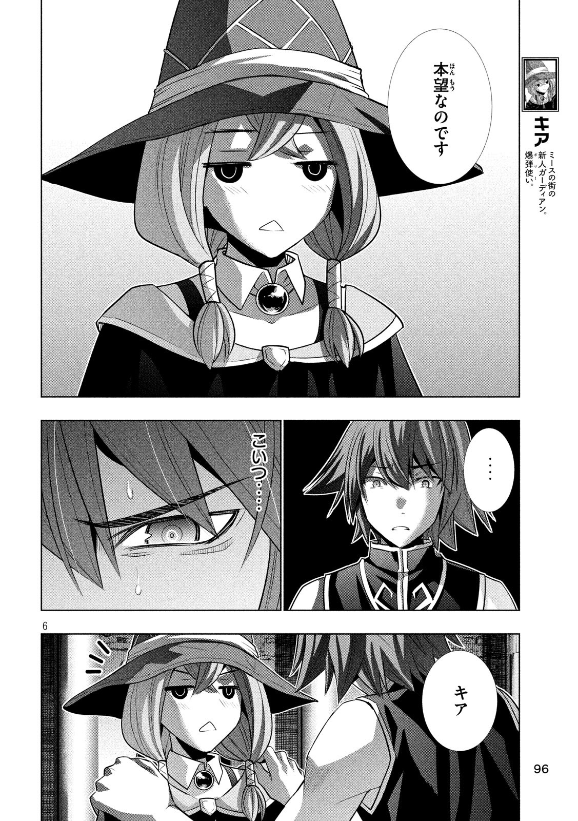 パラレルパラダイス 第90話 - Page 6