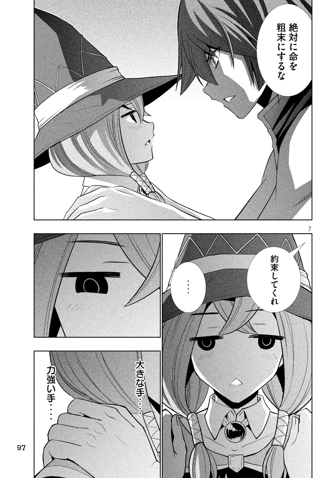 パラレルパラダイス 第90話 - Page 7