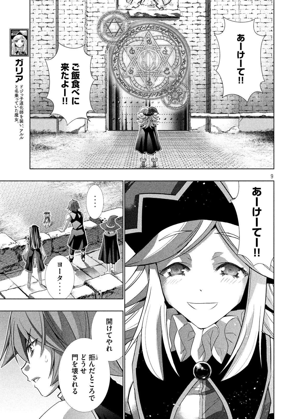 パラレルパラダイス 第90話 - Page 9