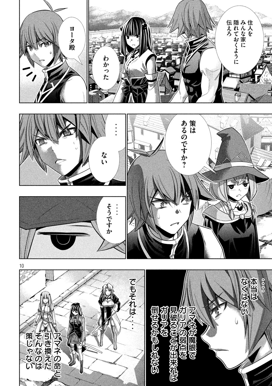 パラレルパラダイス 第90話 - Page 10