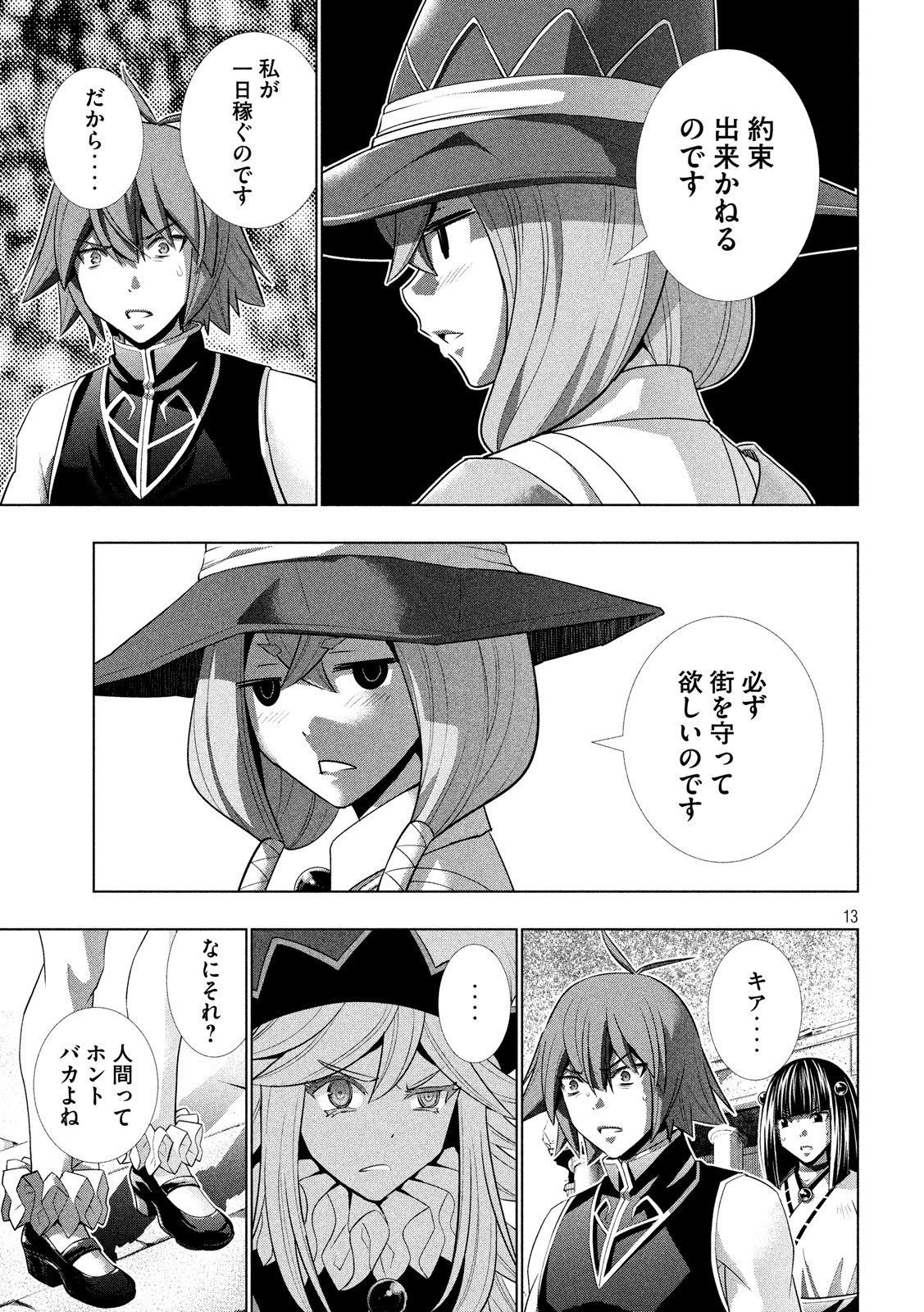 パラレルパラダイス 第90話 - Page 13