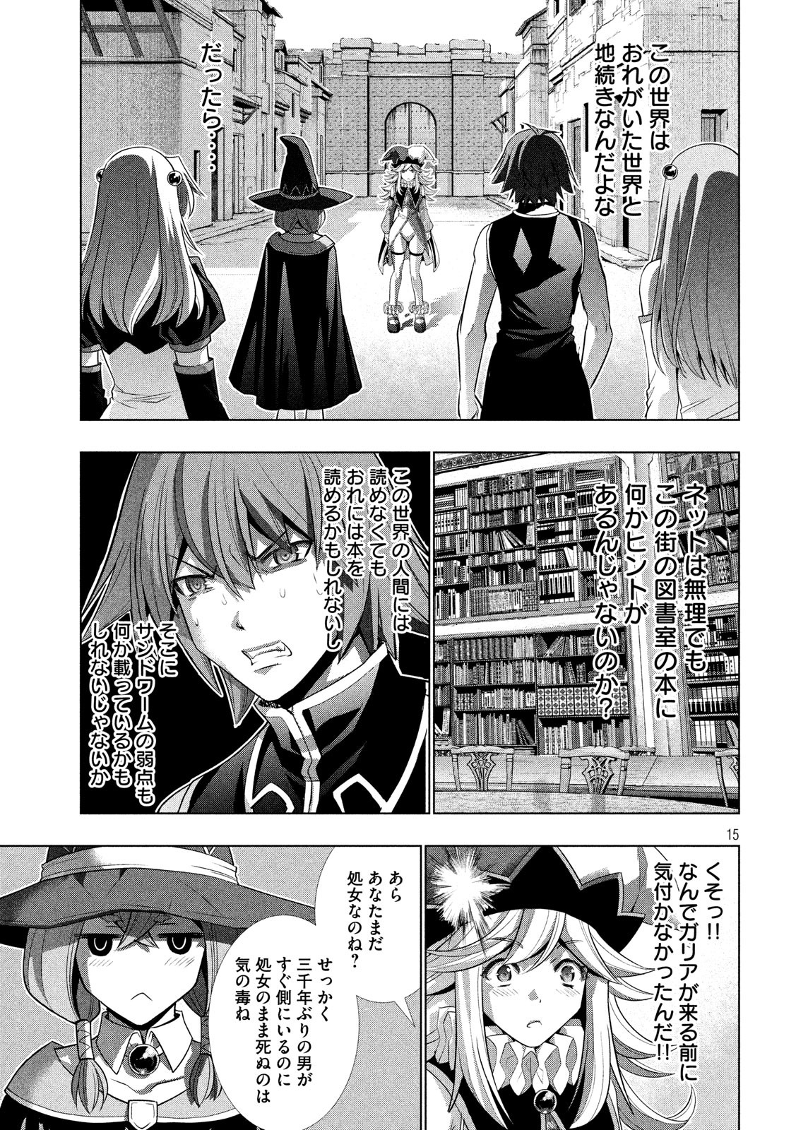 パラレルパラダイス 第90話 - Page 15