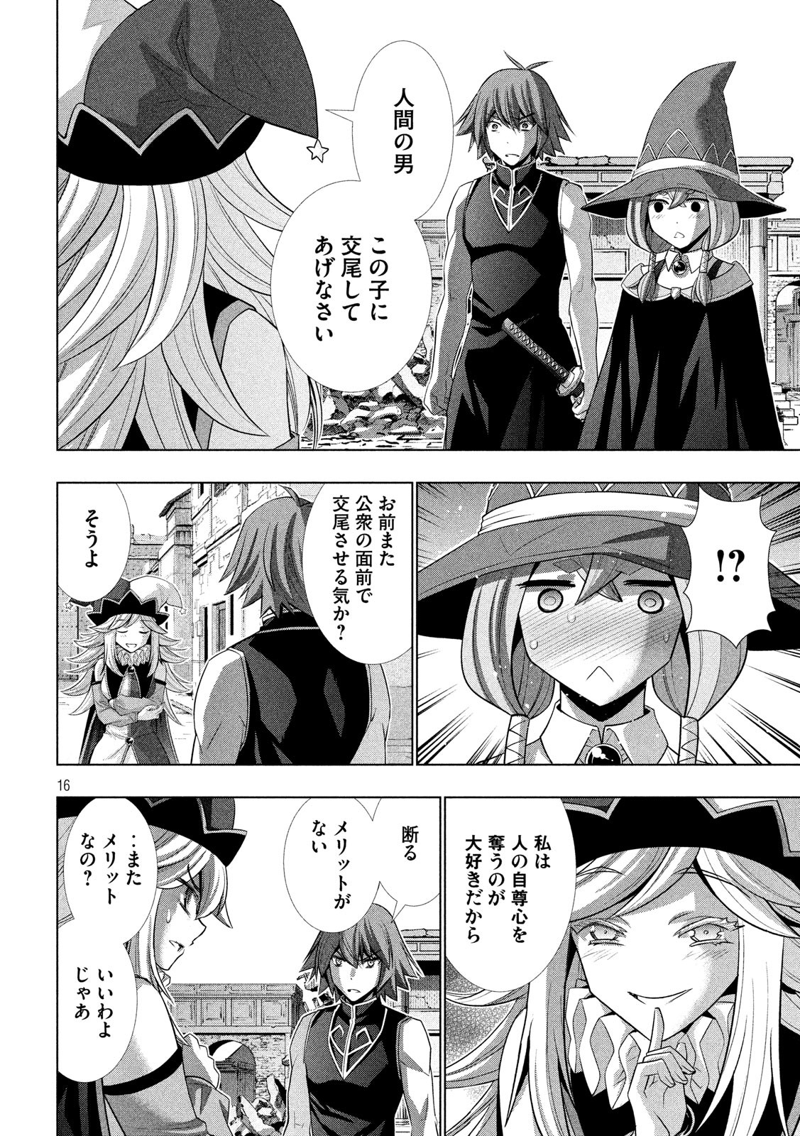 パラレルパラダイス 第90話 - Page 16