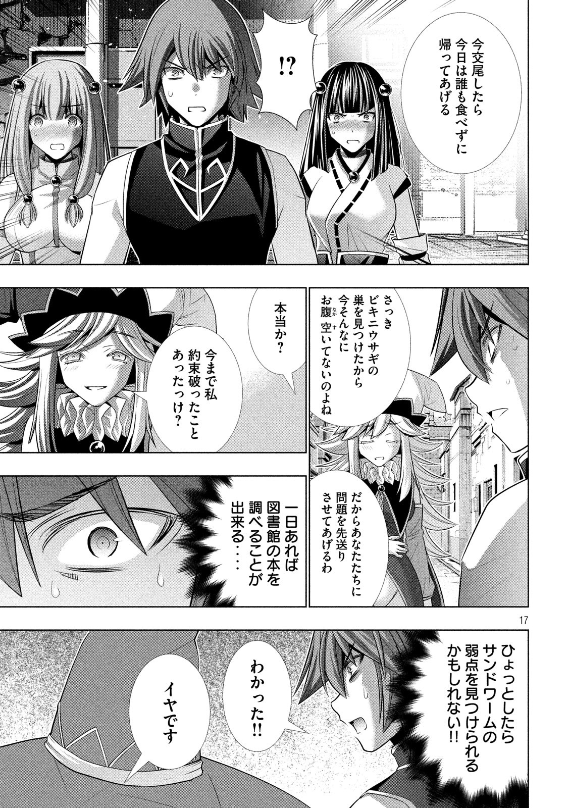 パラレルパラダイス 第90話 - Page 17