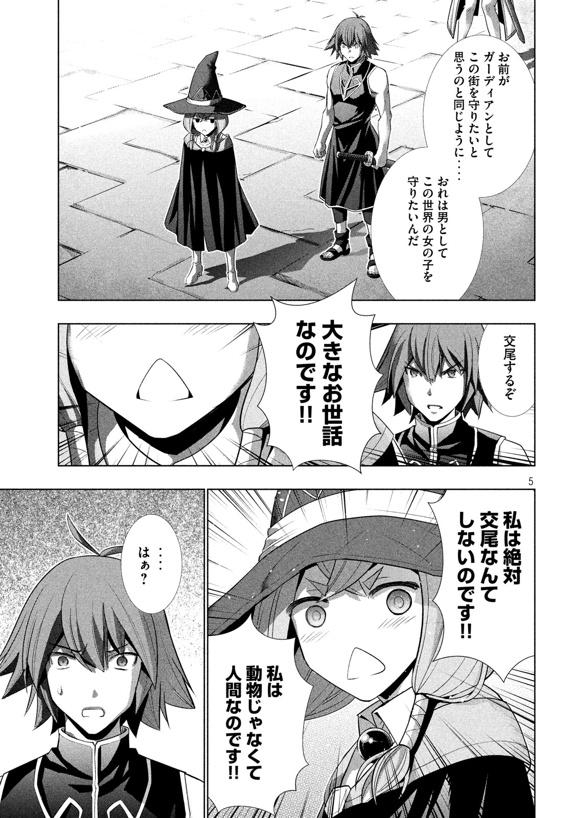 パラレルパラダイス 第91話 - Page 5