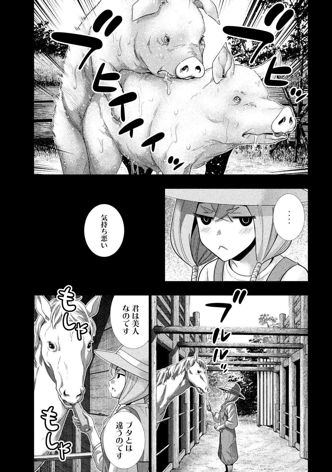 パラレルパラダイス 第91話 - Page 7