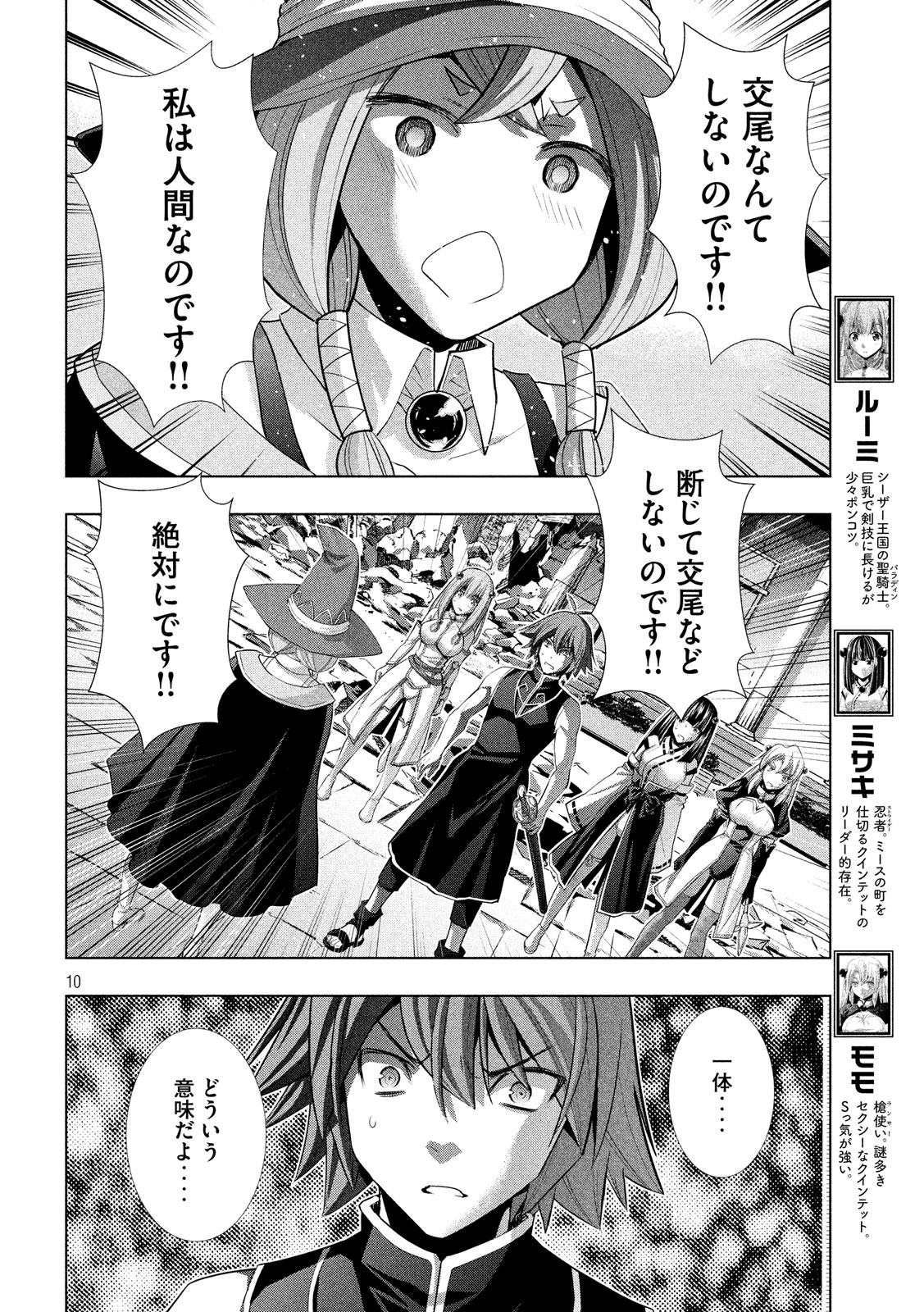 パラレルパラダイス 第91話 - Page 10