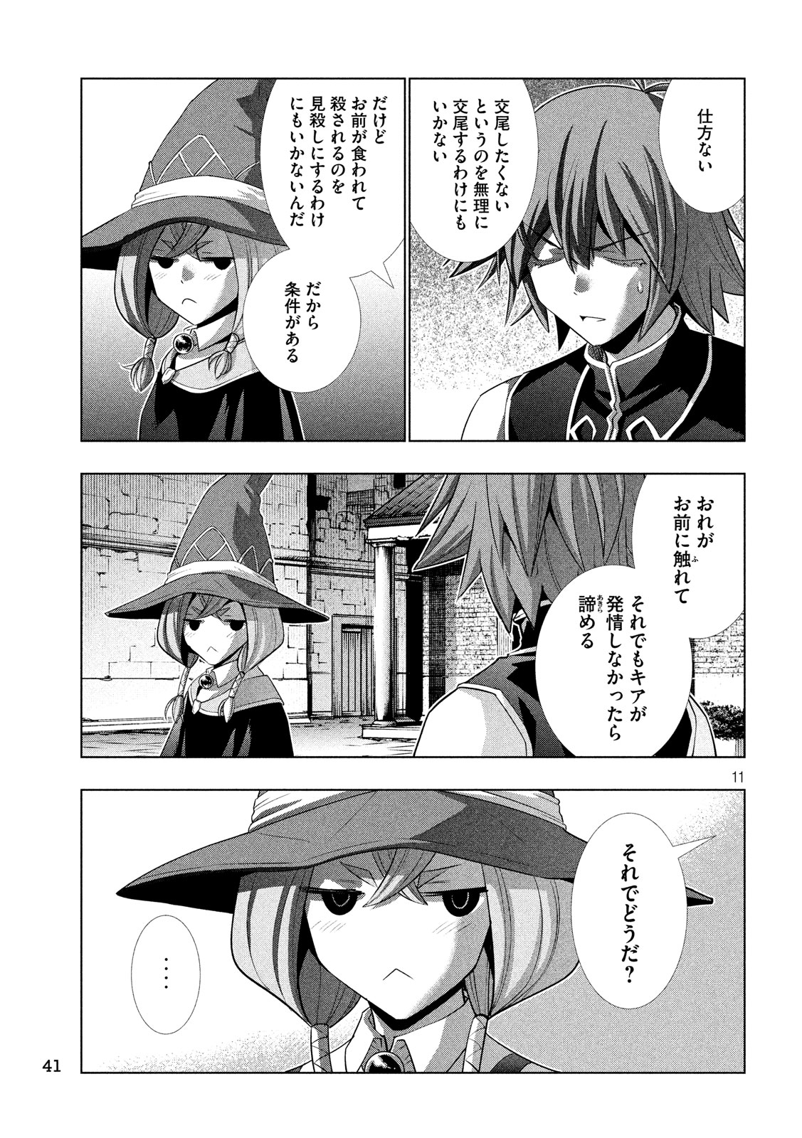 パラレルパラダイス 第91話 - Page 11