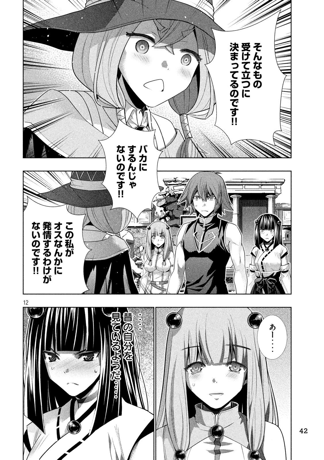 パラレルパラダイス 第91話 - Page 12