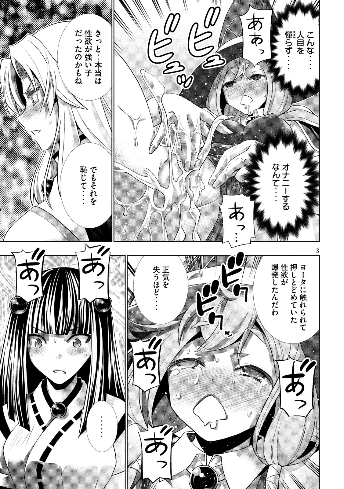 パラレルパラダイス 第92話 - Page 3