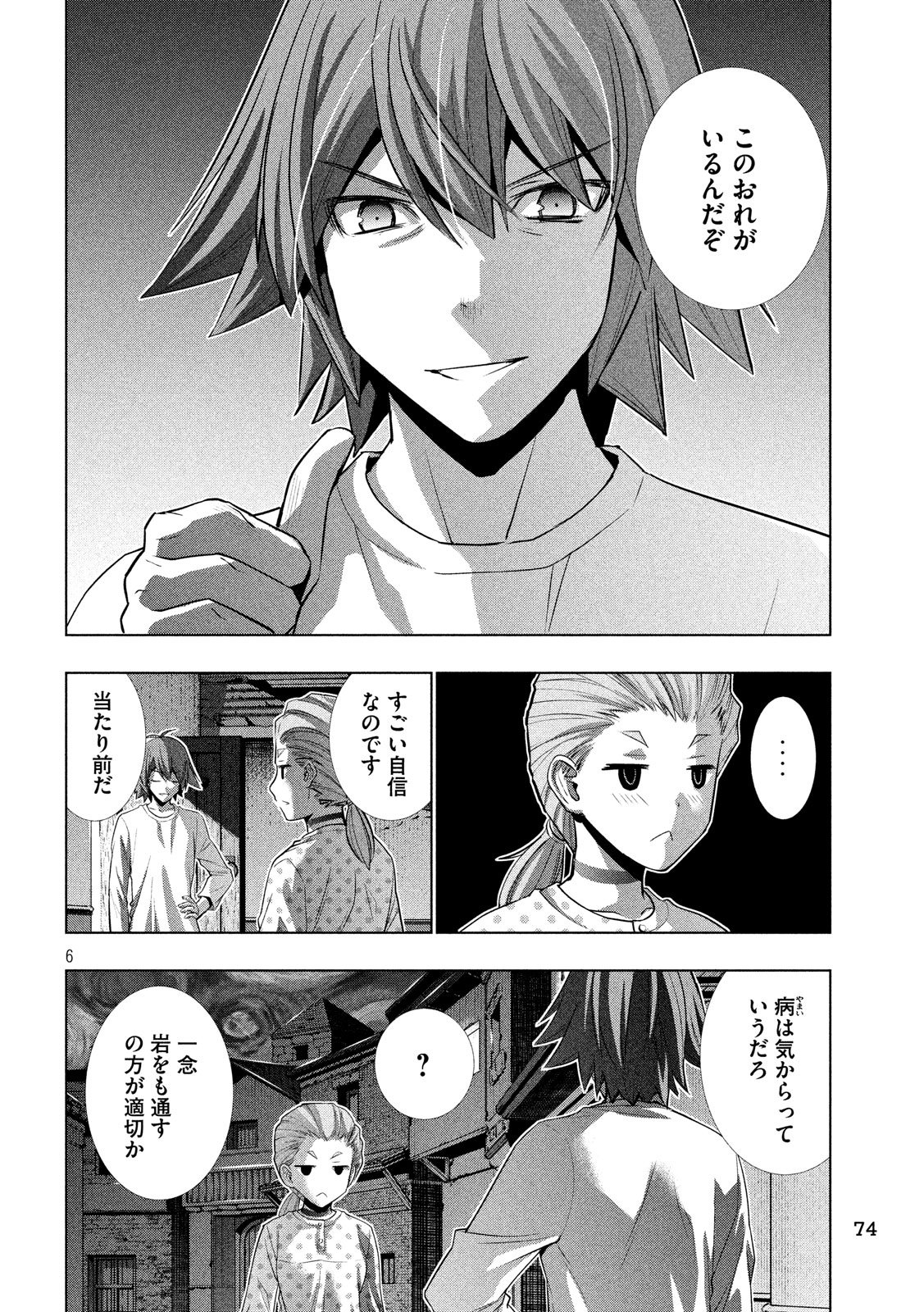 パラレルパラダイス 第94話 - Page 7