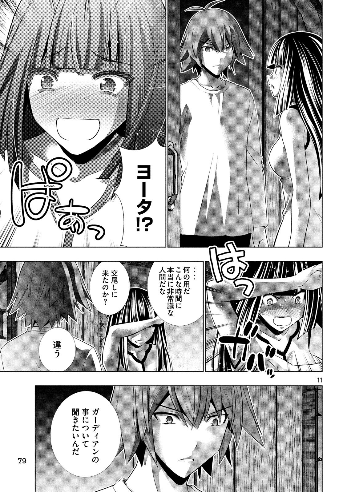 パラレルパラダイス 第94話 - Page 12