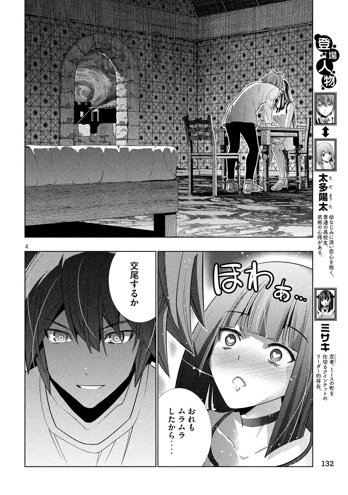 パラレルパラダイス 第95話 - Page 4