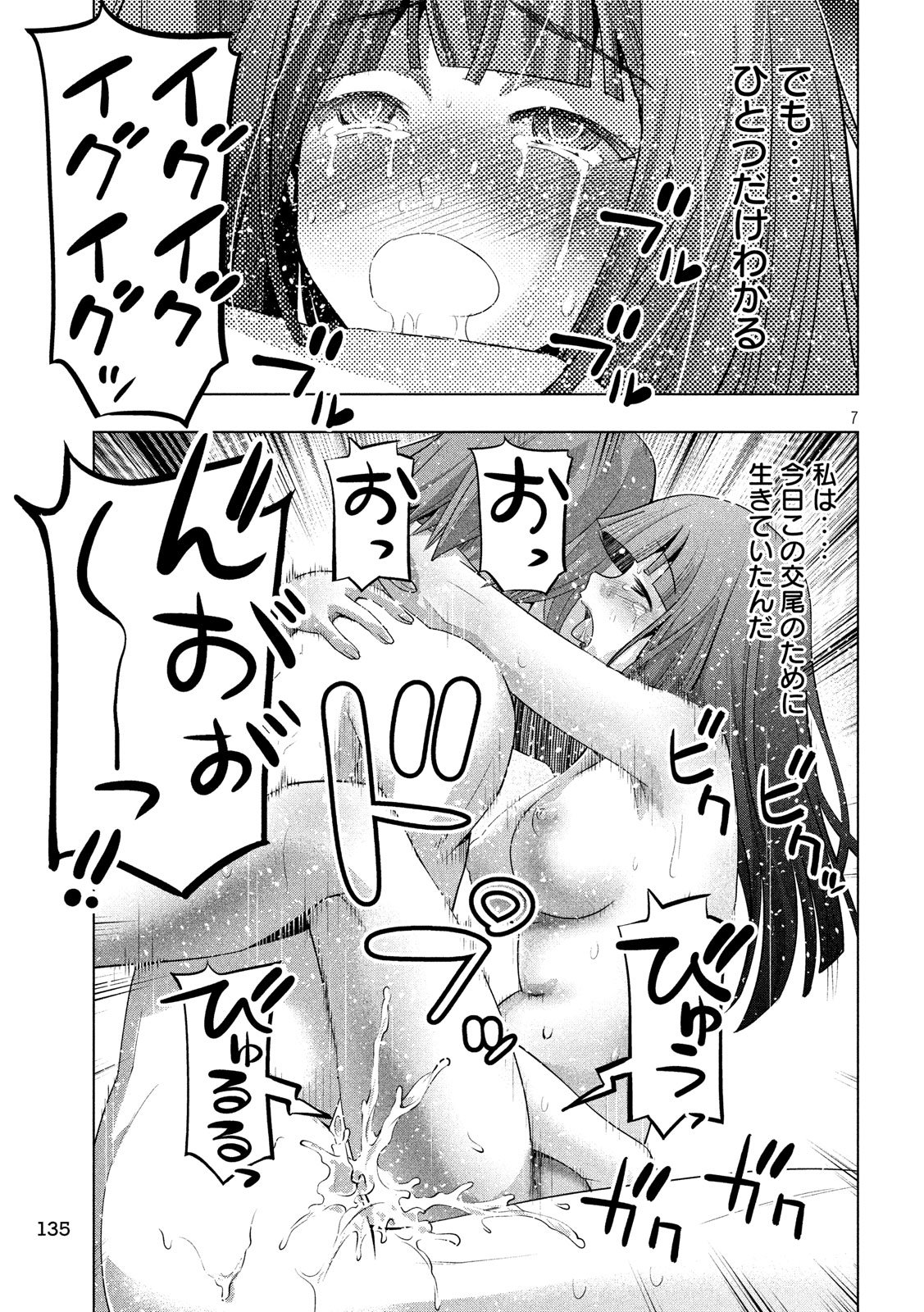 パラレルパラダイス 第95話 - Page 7