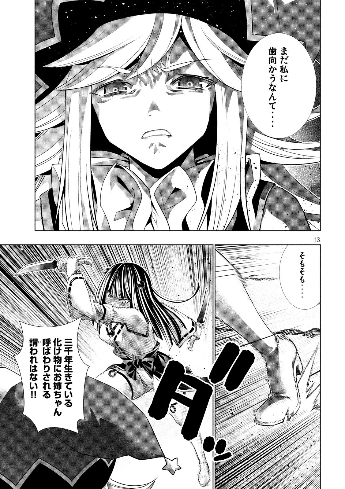 パラレルパラダイス 第95話 - Page 13