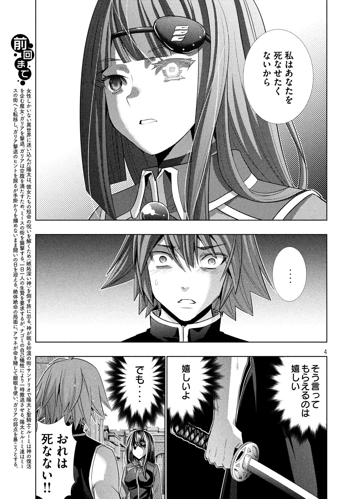 パラレルパラダイス 第97話 - Page 4