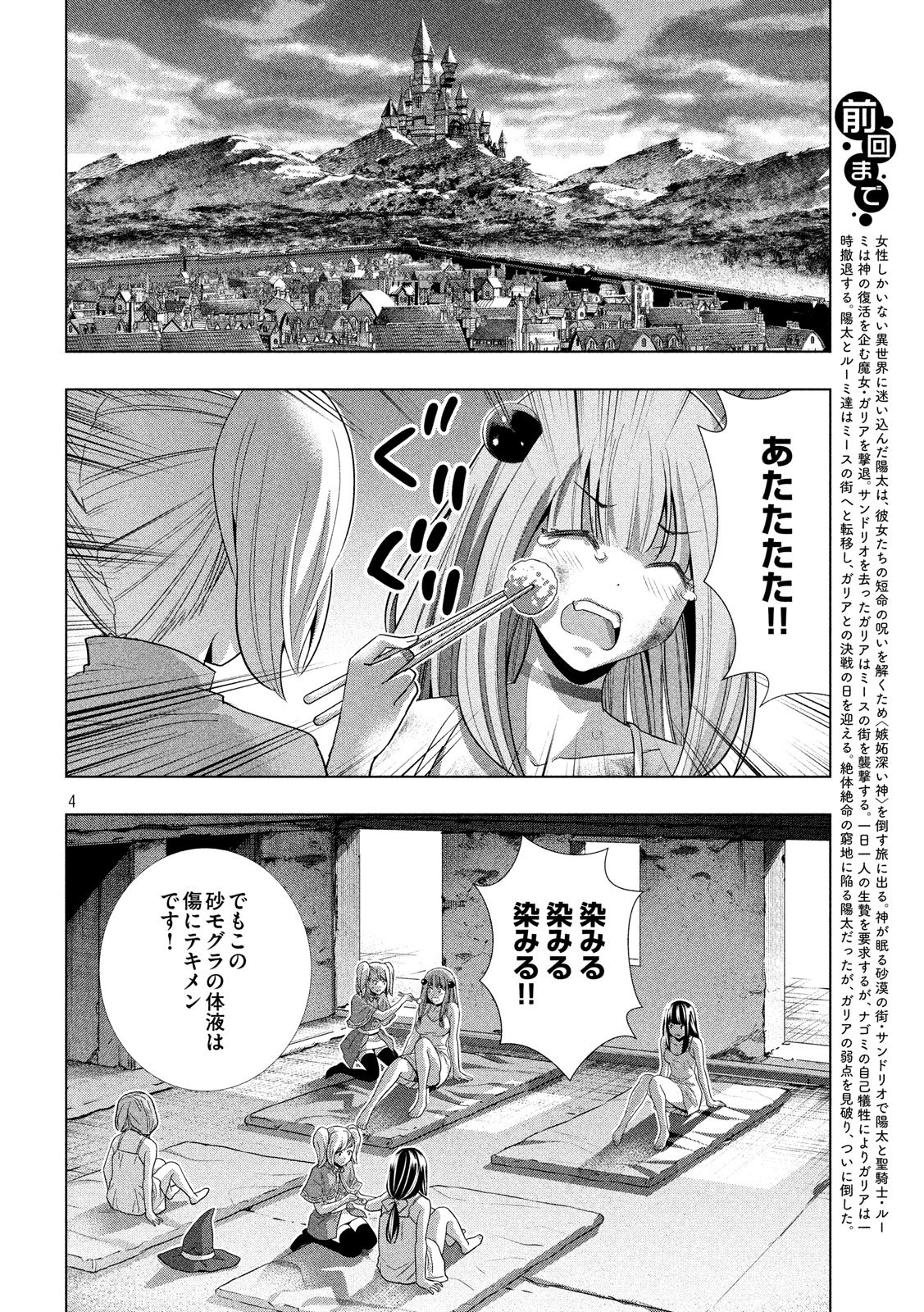 パラレルパラダイス 第99話 - Page 5