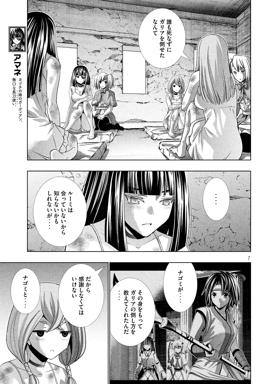 パラレルパラダイス 第99話 - Page 7