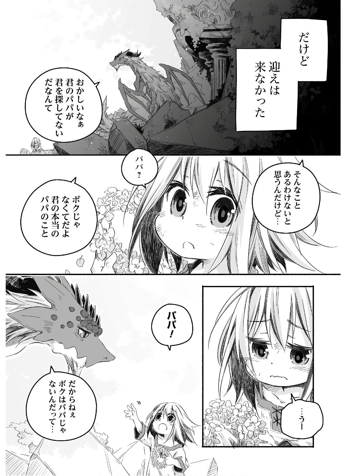 突然パパになった最強ドラゴンの子育て日記～かわいい娘、ほのぼのと人 第1話 - Page 13