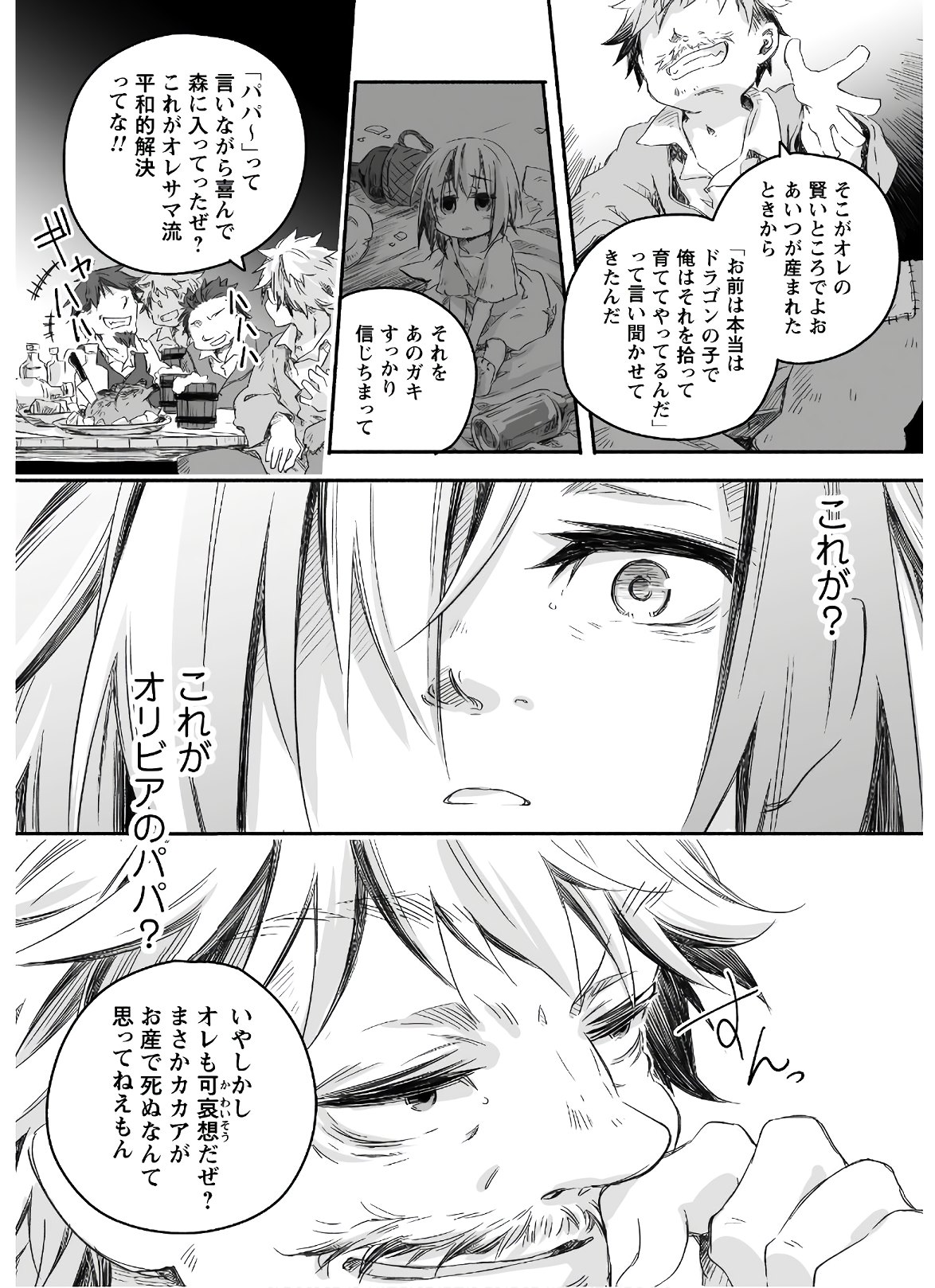 突然パパになった最強ドラゴンの子育て日記～かわいい娘、ほのぼのと人 第1話 - Page 23