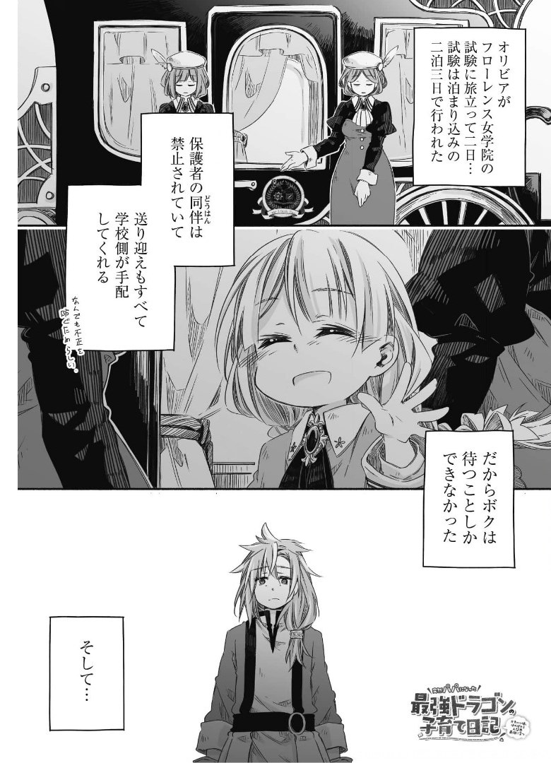 突然パパになった最強ドラゴンの子育て日記～かわいい娘、ほのぼのと人 第10話 - Page 2