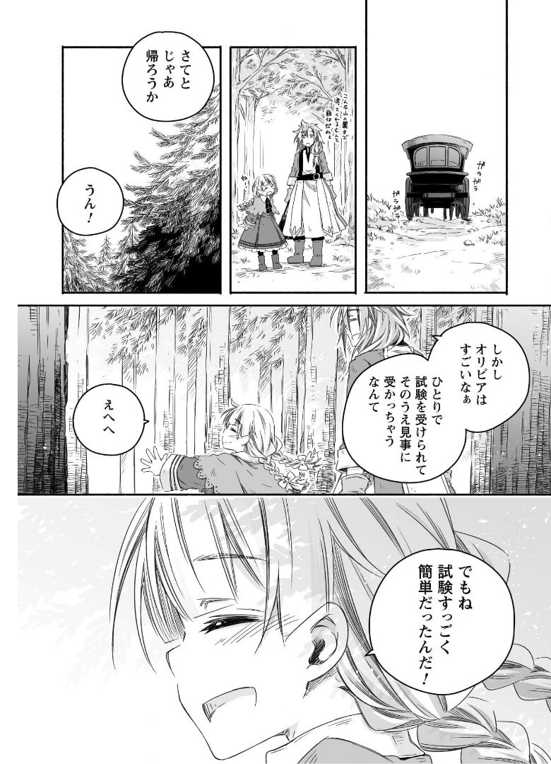 突然パパになった最強ドラゴンの子育て日記～かわいい娘、ほのぼのと人 第10話 - Page 6