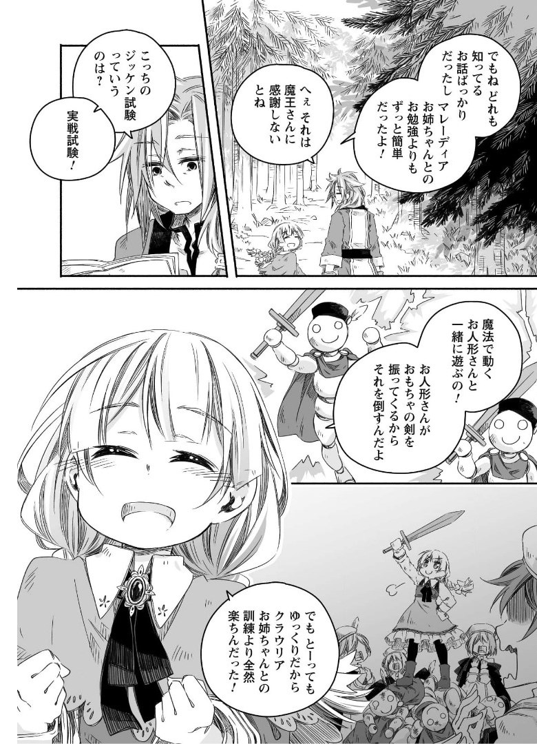 突然パパになった最強ドラゴンの子育て日記～かわいい娘、ほのぼのと人 第10話 - Page 8