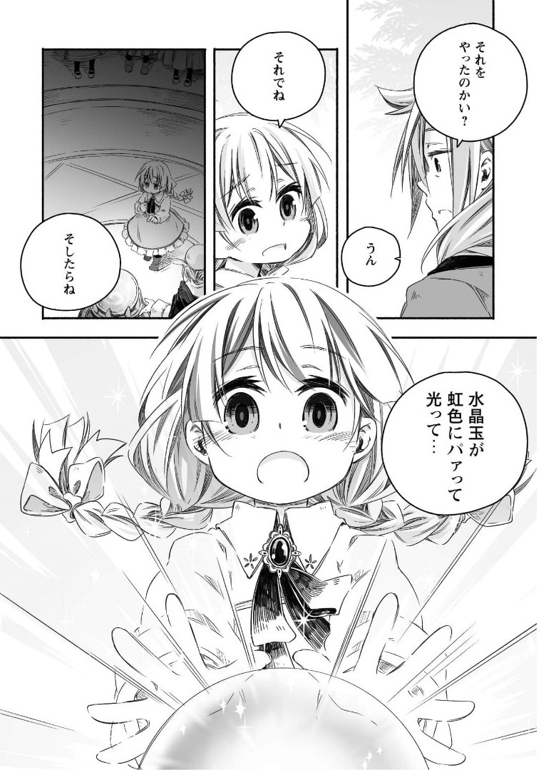 突然パパになった最強ドラゴンの子育て日記～かわいい娘、ほのぼのと人 第10話 - Page 11