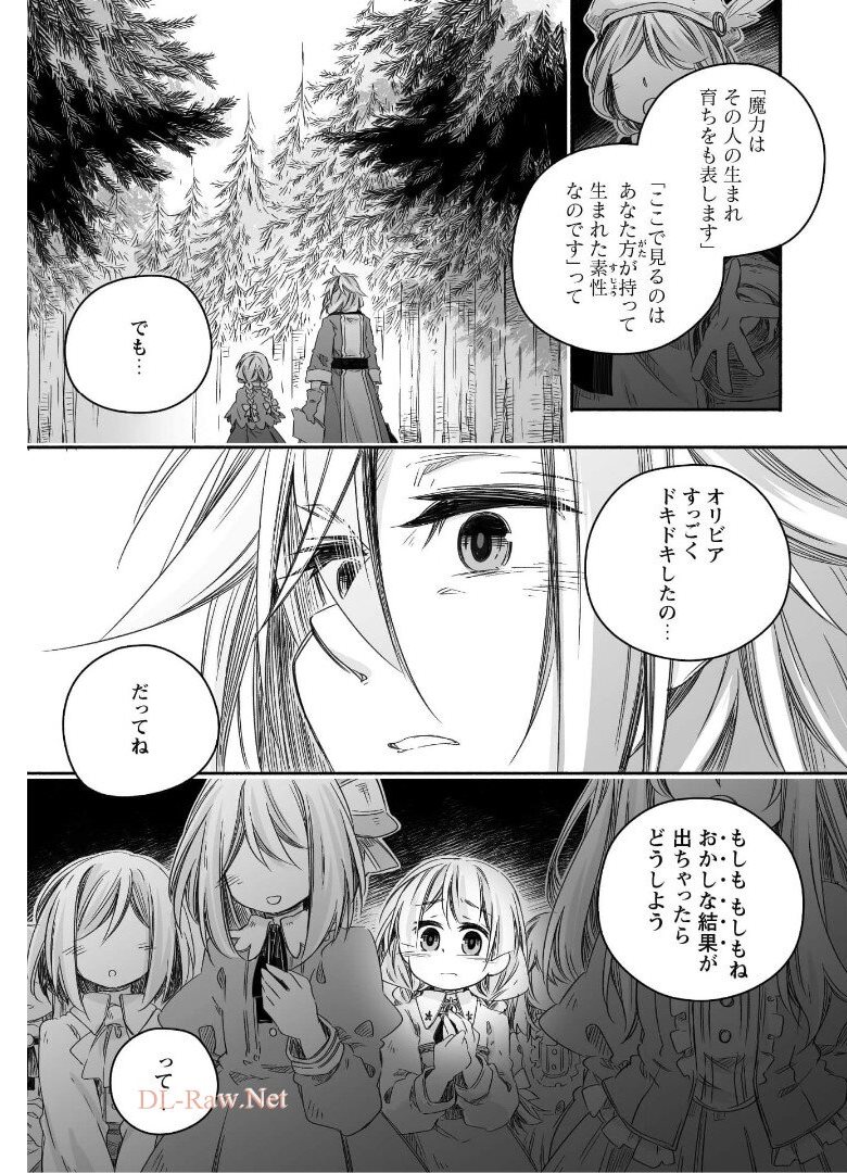 突然パパになった最強ドラゴンの子育て日記～かわいい娘、ほのぼのと人 第10話 - Page 14